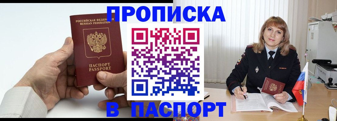 временная регистрация надежно в Сальске