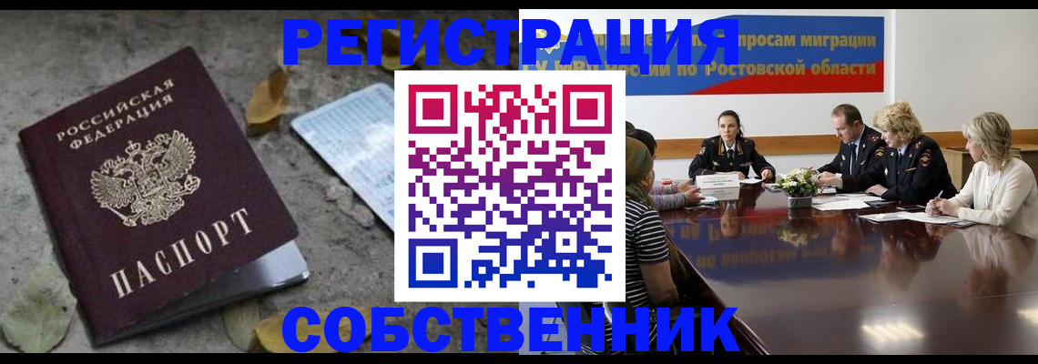 временная регистрация для школы в Сальске