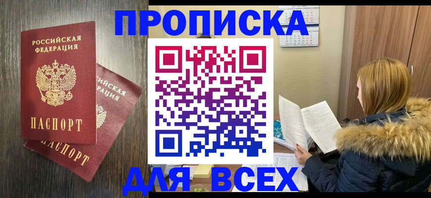 временная регистрация в квартире в Сальске