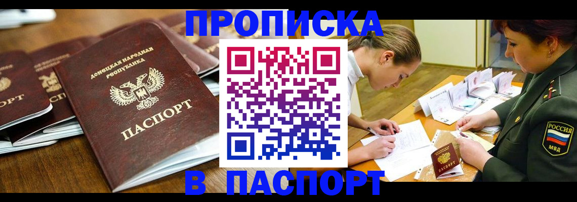 временная прописка в Сальске