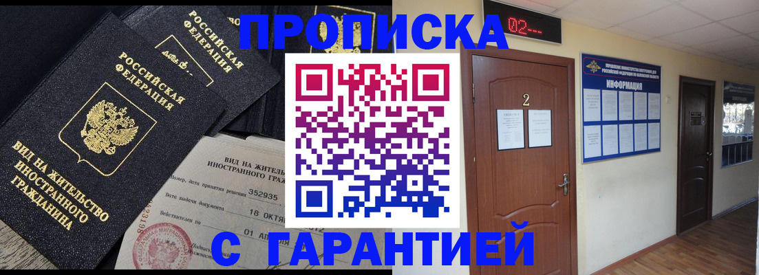 прописка для работы в Сальске